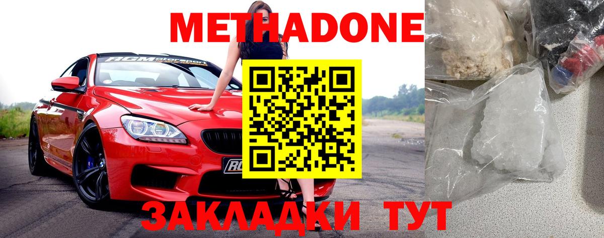 Звенигород  МЕТАДОН белоснежный  МЕТАДОН белоснежный  МЕГА вход  Вход с VPN 