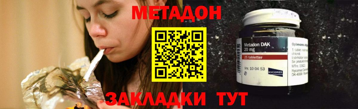 Метадон кристалл Звенигород
