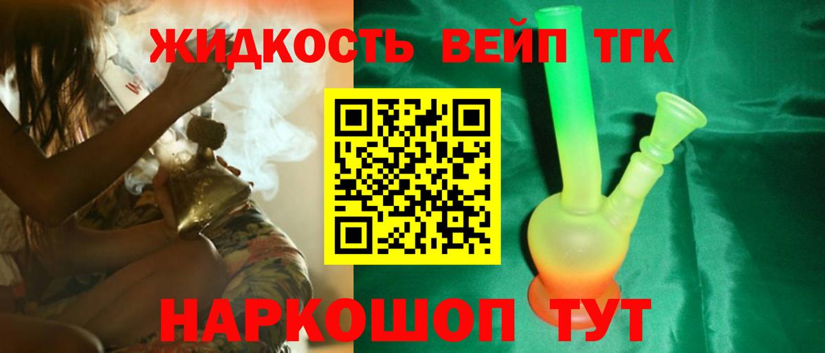 Дистиллят ТГК вейп с тгк Звенигород